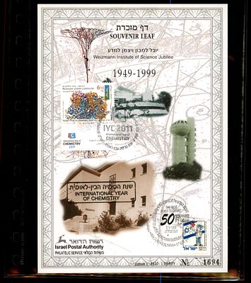 דף מזכרת יובל למכון ויצמן למדע 1949-1999 ממוספר. דף מזכרת ישראלי - Souvenir Leaf - בולאות בולי 