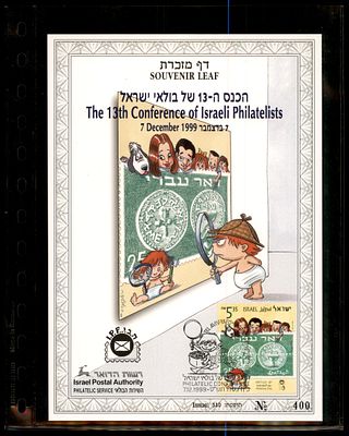 דף מזכרת הכנס ה-13 של בולאי ישראל 1999 ממוספר. דף מזכרת ישראלי - Souvenir Leaf - בולאות בולי 