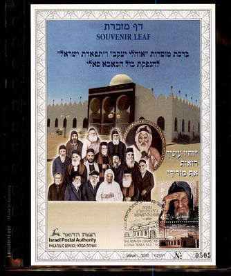 דף מזכרת ברכת מוסדות אוהלי יעקב ותפארת ישראל להנפקת בול הבאבא סאלי 2000 ממוספר. דף מזכרת ישראלי 