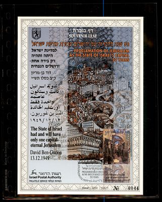 דף מזכרת 50 שנה להכרזה על ירושלים כבירת מדינת ישראל 1999 ממוספר. דף מזכרת ישראלי - Souvenir Leaf 