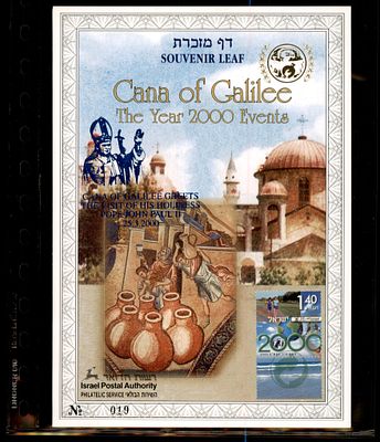 דף מזכרת כפר כנא הגלילית אירועי שנת 2000 ביקור האפיפיור יוחנן פאולוס השני 2000 ממוספר. דף מזכרת 