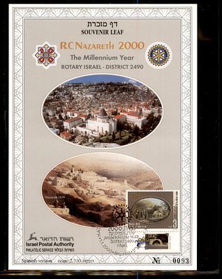 דף מזכרת רוטרי נצרת שנת המילניום 2000 רוטרי ישראל מחוז 2490 ממוספר. דף מזכרת ישראלי - Souvenir 