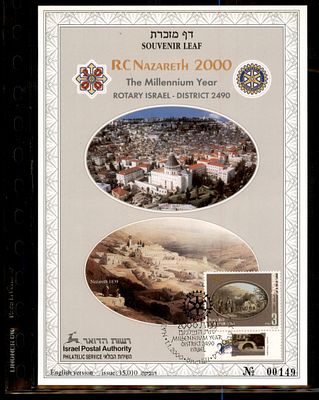 דף מזכרת רוטרי נצרת שנת המילניום 2000 רוטרי ישראל מחוז 2490 ממוספר. דף מזכרת ישראלי - Souvenir 