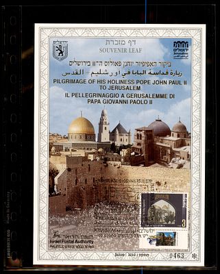 דף מזכרת ביקור האפיפיור יוחנן פאולוס השני בירושלים 2000 ממוספר. דף מזכרת ישראלי - Souvenir Leaf 