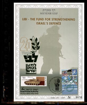 דף מזכרת לב"י הקרן למען בטחון ישראל 20 שנה 2000 ממוספר. דף מזכרת ישראלי - Souvenir Leaf - בולאות 