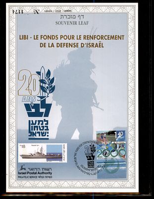 דף מזכרת לב"י הקרן למען בטחון ישראל 20 שנה 2000 ממוספר. דף מזכרת ישראלי - Souvenir Leaf - בולאות 