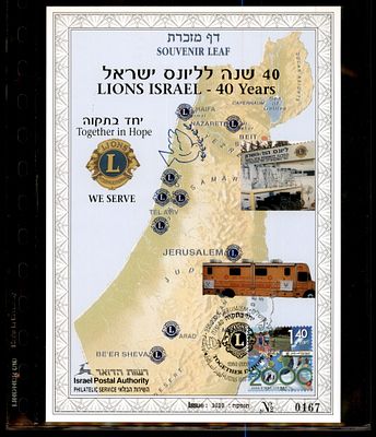 דף מזכרת 40 שנה לליונס ישראל 2000 ממוספר. דף מזכרת ישראלי - Souvenir Leaf - בולאות בולי ישראל 