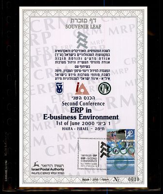 דף מזכרת הכנס השני ERP בסביבה עסקית חיפה 2000 ממוספר. דף מזכרת ישראלי - Souvenir Leaf - בולאות 
