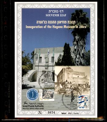 דף מזכרת חנוכת מוזיאון ההגנה בג'וערה 2000 ממוספר. דף מזכרת ישראלי - Souvenir Leaf - בולאות בולי 