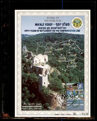 דף מזכרת ישראלי - Souvenir Leaf - בולאות בולי ישראל דברי דואר אספנות פילטליה