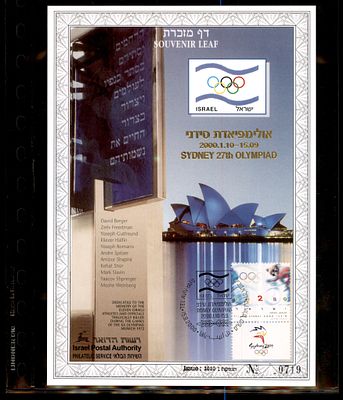 דף מזכרת אולימפיאדת סידני 2000 ממוספר. דף מזכרת ישראלי - Souvenir Leaf - בולאות בולי ישראל דברי 