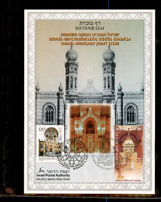 דף מזכרת ישראל-הונגריה הנפקה משותפת 2000 לא ממוספר. דף מזכרת ישראלי - Souvenir Leaf - בולאות 