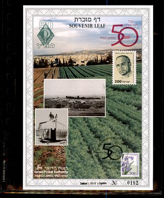 דף מזכרת 50 לנח"ל יובל לניר-אליהו 1950-2000 ממוספר. דף מזכרת ישראלי - Souvenir Leaf - בולאות 