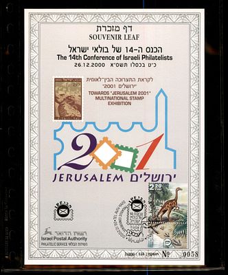 דף מזכרת הכנס ה-14 של בולאי ישראל לקראת התערוכה הבין-לאומית ירושלים 2001 2000 ממוספר. דף מזכרת 