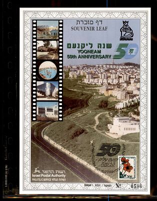 דף מזכרת 50 שנה ליקנעם 2000 ממוספר. דף מזכרת ישראלי - Souvenir Leaf - בולאות בולי ישראל דברי 