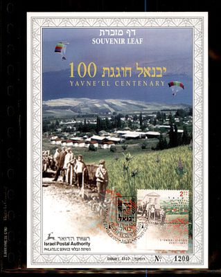 דף מזכרת יבנאל חוגגת 100 2001 ממוספר. דף מזכרת ישראלי - Souvenir Leaf - בולאות בולי ישראל דברי 