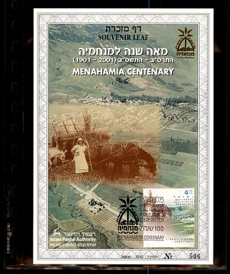 דף מזכרת מאה שנה למנחמיה 1901-2001 ממוספר. דף מזכרת ישראלי - Souvenir Leaf - בולאות בולי ישראל 