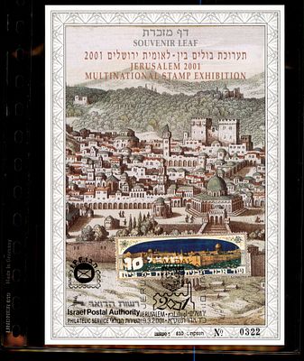 דף מזכרת תערוכת בולים בין-לאומית ירושלים 2001 ממוספר. דף מזכרת ישראלי - Souvenir Leaf - בולאות 