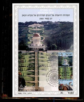 דף מזכרת הפתיחה הרשמית של הגנים המדורגים של מקדש הבאב 2001 ממוספר. דף מזכרת ישראלי - Souvenir 