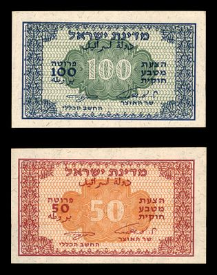 2 שטרות מדינת ישראל מעות הנייר , הצעת מטבע חוקית שטר 50 פרוטה ו-100 פרוטה אשכול-נאמן .מצבים 