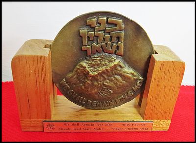 Israeli State Medal "Masada", issued by the Israel Government Coins and Medals Corporation Ltd. 
