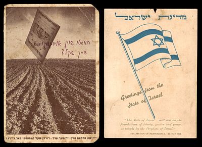 לוט 2 גלויות ציוניות מקוריות: שקל הקונגרס הציוני וגלוית עצמאות ישראל 1948. לוט של 2 גלויות 