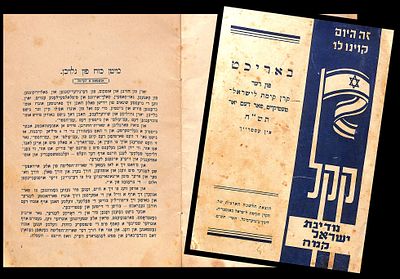 חוברת קק"ל ביידיש 'זה היום קנינו לנו / מדינת ישראל קמה', תש"ח (1948). חוברת ביידיש בת 27 עמודים 