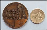 Heroism Medal, State of Israel, silver and bronze. Lot of 2 Heroism medals, State of Israel:
1. Image - 1