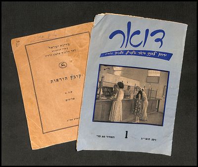 לוט 2 חוברות בנושא הדואר הישראלי: גיליון מס' 1 של "דואר" - ירחון לעניני בולאות מלאכה שלום וחבל 