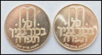 2 Pidyon HaBen Coins 10 Lirot, Israel 1970 1971 (5730 5731), Silver 900, Total Weight 52.25g. 1. 