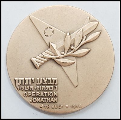 Official medal "Operation Jonathan" (Entebbe), 4th July 1976, Silver 935, weight 116.51g