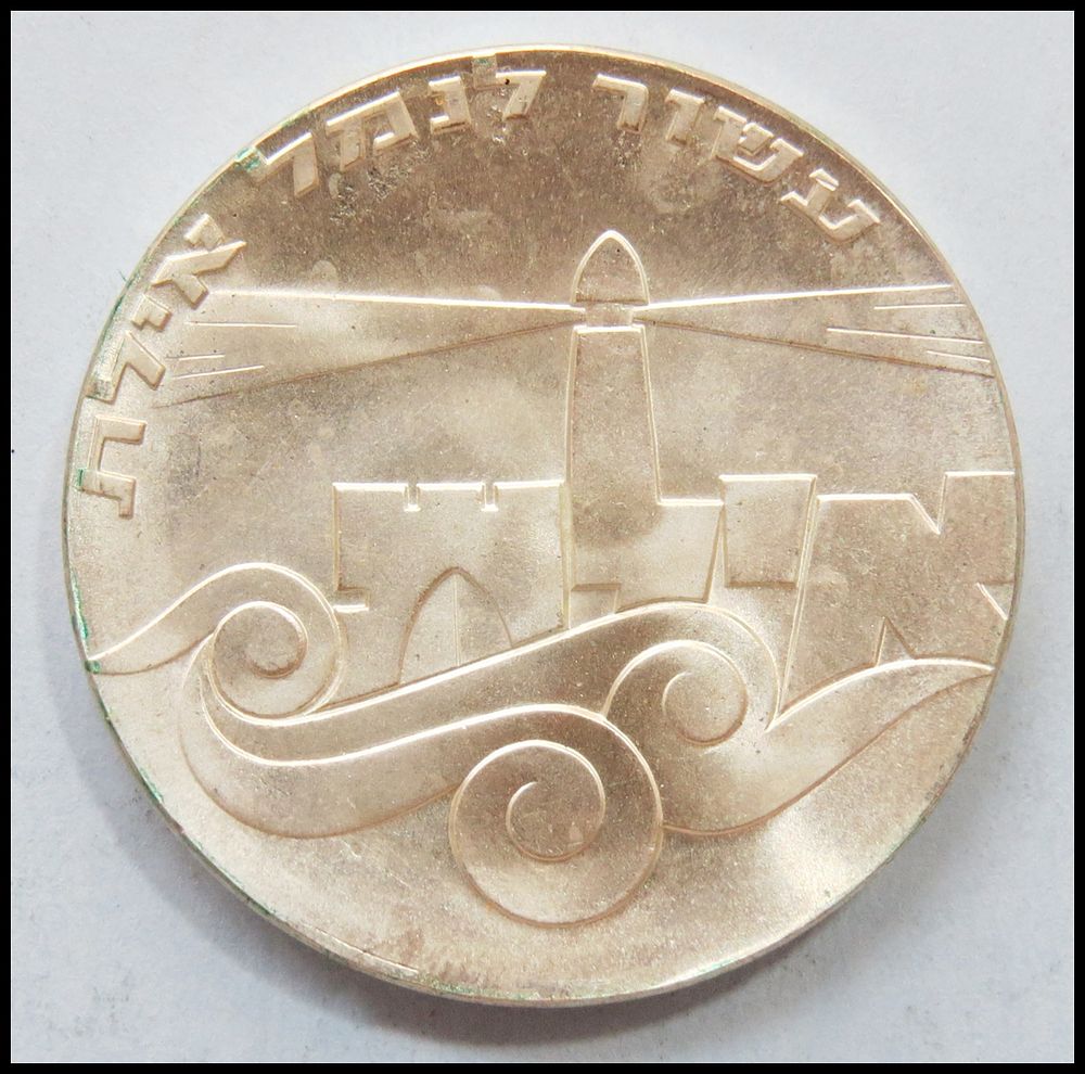 5 Israeli Lirot coin "Decade of Eilat Port" 1967 (5727), Silver 900, weight 25.05g