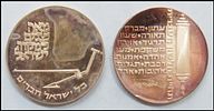 2 Israeli 10 Lirot coins: "100 Years of Mikveh Israel" 1970 (5730) and "Revival of Hebrew Image - 1