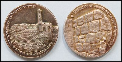 Medals "Liberation of Jerusalem" - 7.VI.1967, Six-Day War. מדליות "שחרור ירושלים" - ז' ביוני 