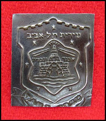 סמל כובע לא מוגמר גלם . משטרת עיריית תל אביב , מ.ע.ת.א - TAMP