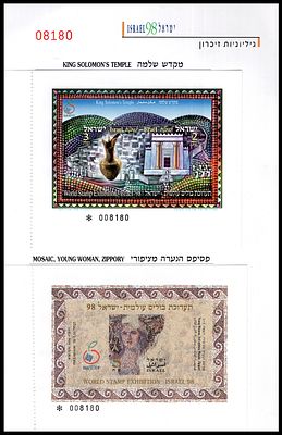 שתי גליוניות זיכרון, תערוכת הבולים ישראל 98, 1998, מצב MNH. שתי גליוניות זיכרון ממוספרות (08180) 