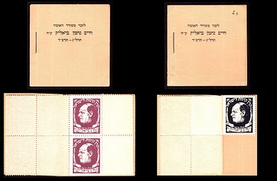 לוט 2 פנקסי בולים של קרן קימת לישראל לזכר המשורר חיים נחמן ביאליק. לוט 2 פנקסי בולים (תוויות) של 