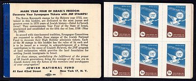 קונטרס תוויות קרן קיימת לישראל (Jewish National Fund), ניו יורק, שנת תשי״ב 5712 (1951/1952) 