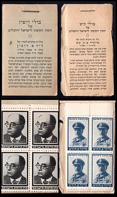 לוט 2 קונטרסי בולים של הקרן הקיימת לישראל, ירושלים, תש"ג (1943): (1) "בולי רופין", לזכר ד"ר 