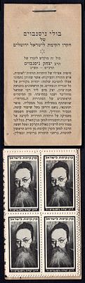 קונטרס "בולי ניסנבוים" של הקרן הקיימת לישראל, ירושלים, תש"ג (1943), לזכר הרב יצחק ניסנבוים 