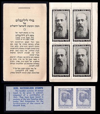 לוט 2 קונטרסי בולים של הקרן הקיימת לישראל, ירושלים: (1) "בולי כצנלסון", לזכר מנהיג העבודה ברל 
