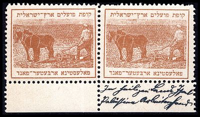 Connected pair of "Eretz-Israel Workers' Fund" propaganda labels (Palestina Arbeter-Fond) 