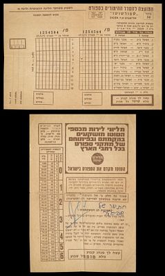 Autograph of footballer Mordechai (Mottaleh) Spiegler on an Israeli Sportoto football-pools 