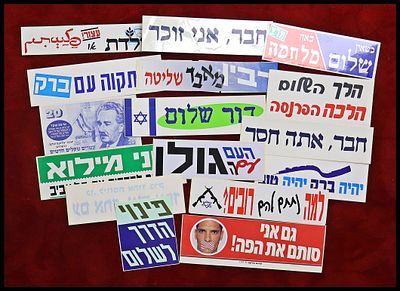 Lot of 16 Israeli political slogan bumper stickers, 1990s. Units in lot: 16. Election-campaign 
