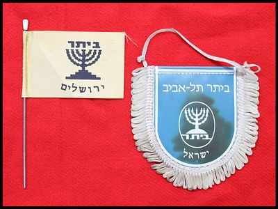 Lot of 2 Beitar club souvenir items. Units in lot: 2. (1) a yellow cloth "Beitar Jerusalem" 