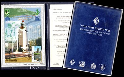 Souvenir leaf marking the Monument for the Fallen Nahal Soldiers, Israel Postal Authority 