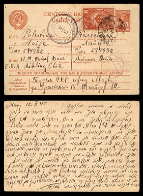 Judaica postal stationery card with rich Yiddish content, sent from the USSR to Haifa, Holy 
