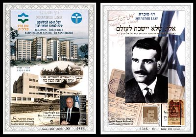Lot of 2 Israeli souvenir leaves. Units in lot: 2. (1) a souvenir leaf marking the 60th jubilee 