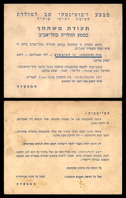 Participant certificate for the funeral procession in Tel-Aviv, issued by "Operation Jabotinsky 