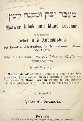 מעבר יבוק ומענה לשון (Maawar Jabok und Mane Loschon), תפילות בית העלמין לישראל, בעריכת יעקב ב. 